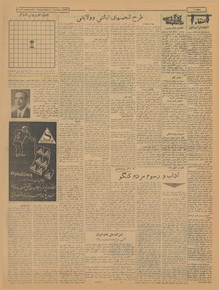 پرونده:Ettelaat13401028.pdf