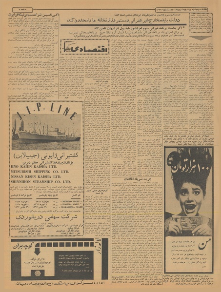 پرونده:Ettelaat13401028.pdf