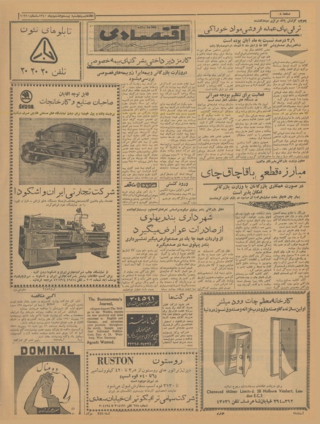 پرونده:Ettelaat13401028.pdf