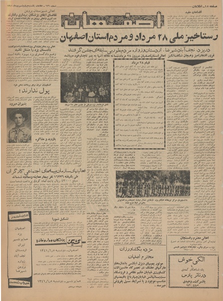 پرونده:Ettelaat13410604.pdf