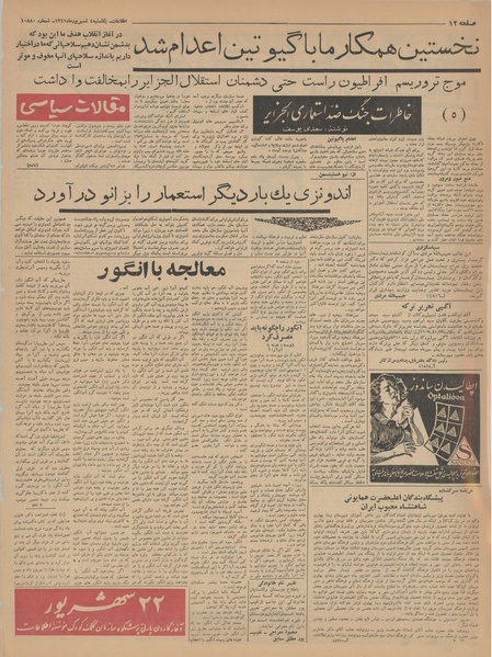 پرونده:Ettelaat13410604.pdf