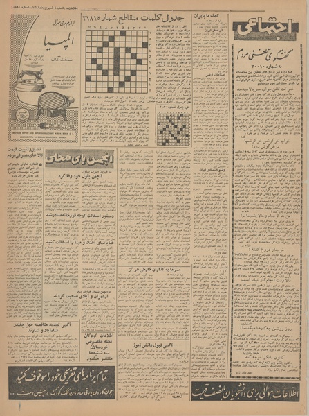 پرونده:Ettelaat13410604.pdf