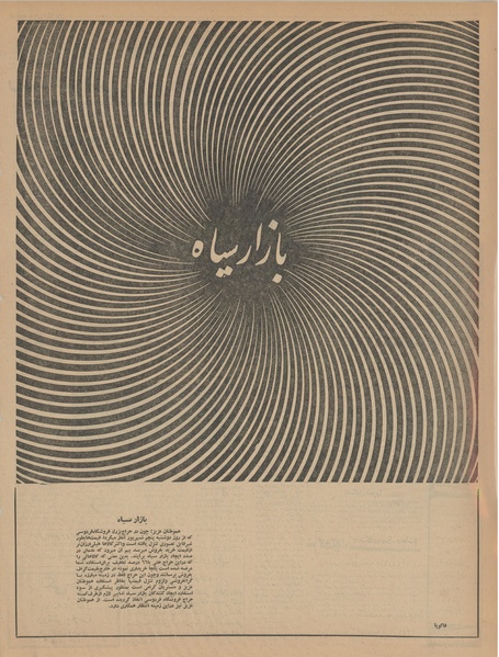 پرونده:Ettelaat13410604.pdf