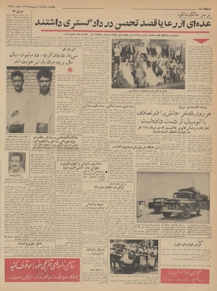 پرونده:Ettelaat13410604.pdf