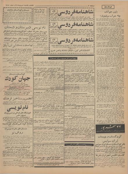 پرونده:Ettelaat13410604.pdf