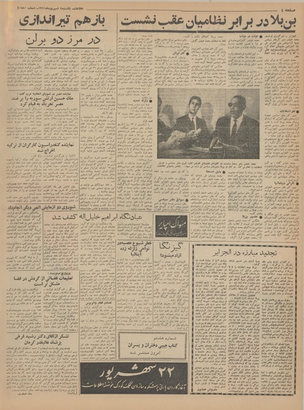 پرونده:Ettelaat13410604.pdf