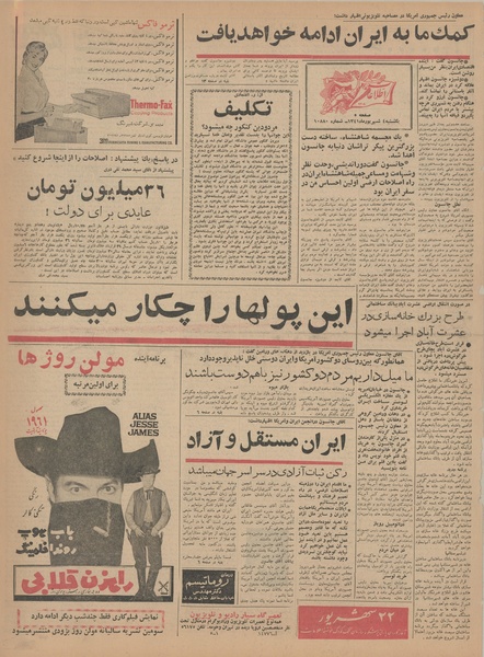 پرونده:Ettelaat13410604.pdf