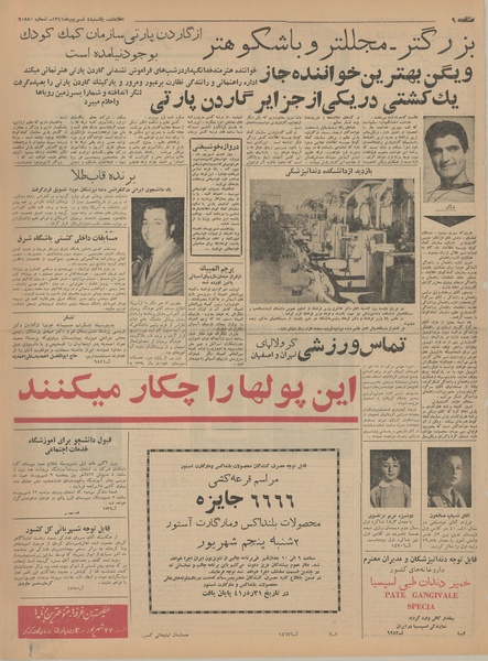 پرونده:Ettelaat13410604.pdf