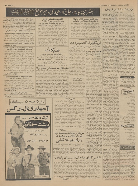 پرونده:Ettelaat13411215.pdf