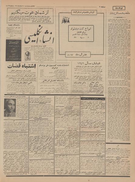 پرونده:Ettelaat13411215.pdf