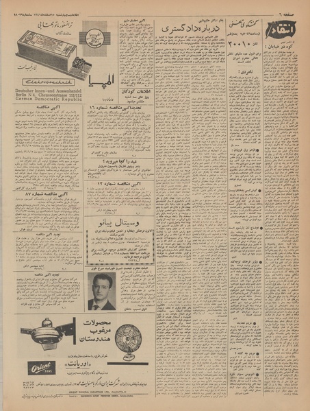 پرونده:Ettelaat13411215.pdf