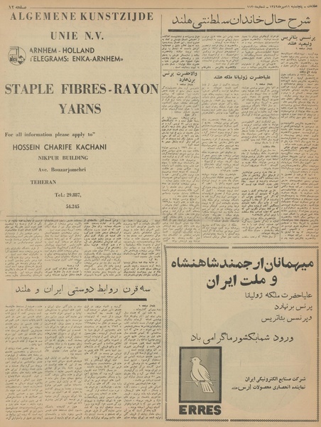 پرونده:Ettelaat13420711.pdf