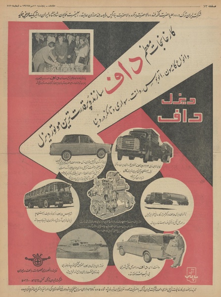 پرونده:Ettelaat13420711.pdf