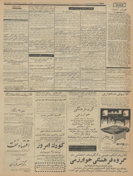 پرونده:Ettelaat13420711.pdf