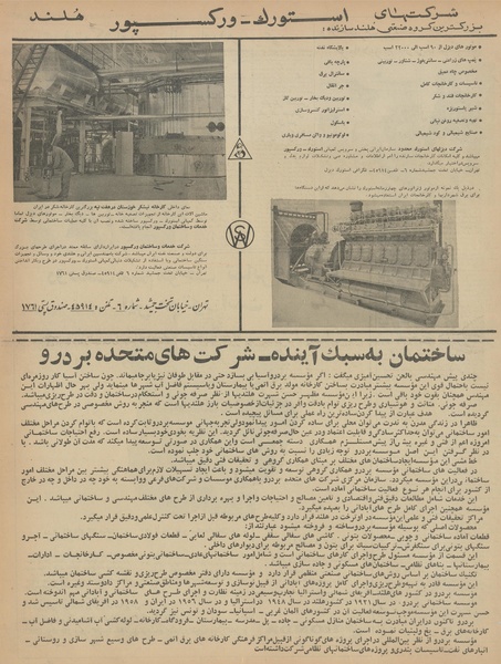 پرونده:Ettelaat13420711.pdf