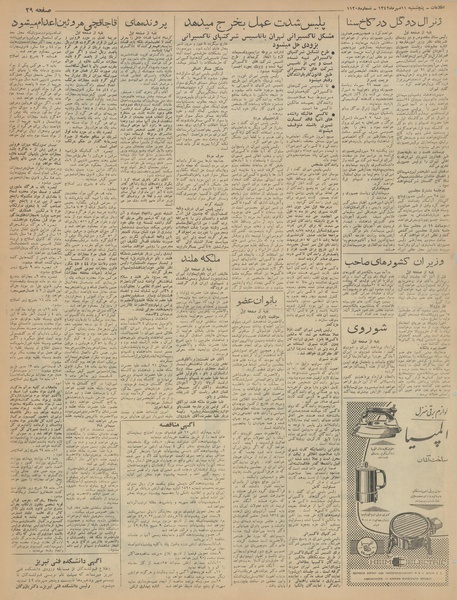 پرونده:Ettelaat13420711.pdf