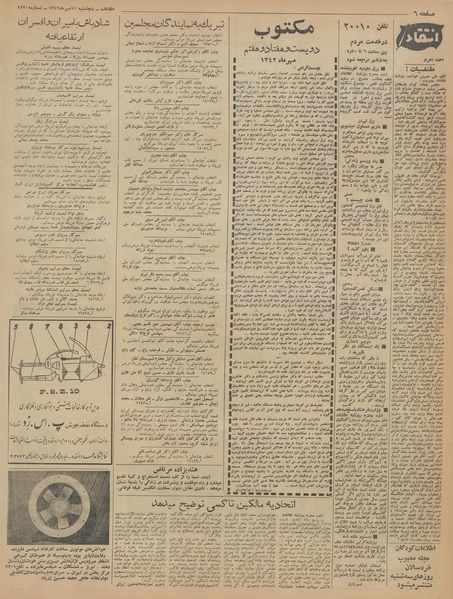 پرونده:Ettelaat13420711.pdf