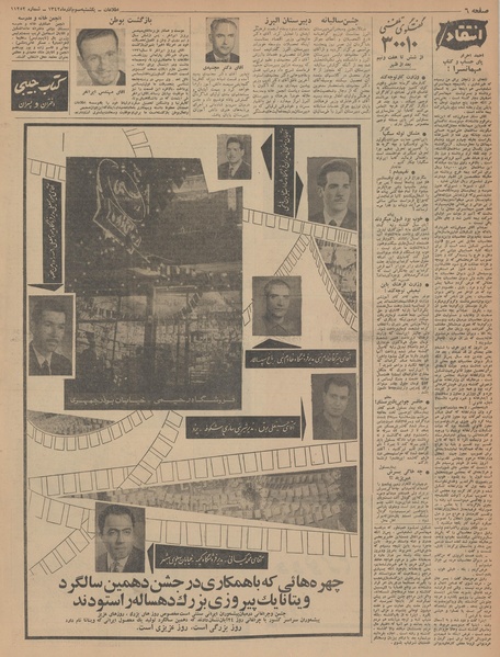 پرونده:Ettelaat13420903.pdf