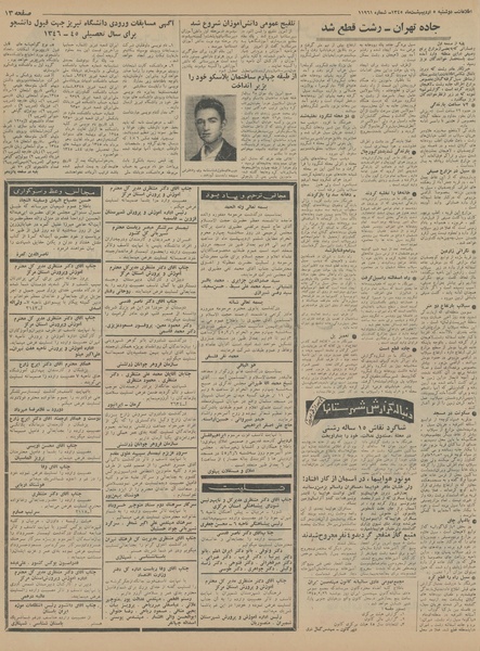 پرونده:Ettelaat13450205.pdf