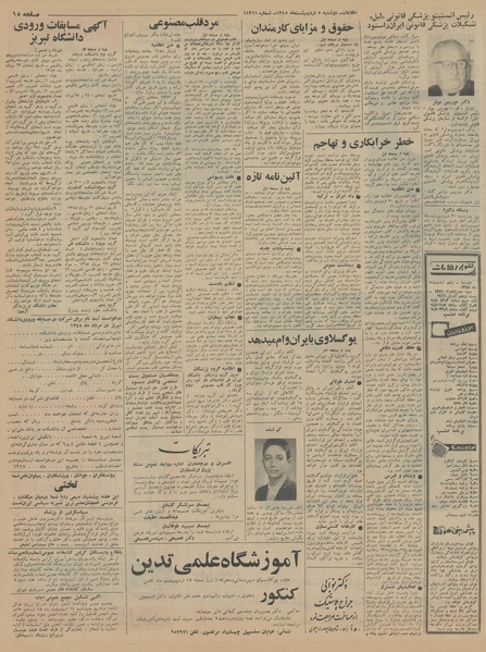 پرونده:Ettelaat13450205.pdf