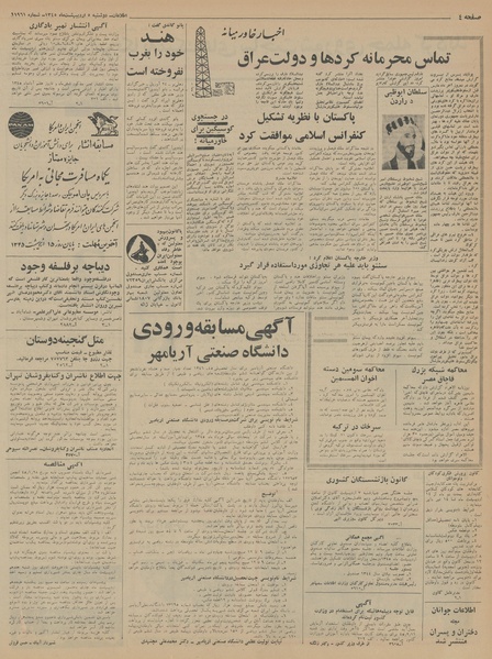 پرونده:Ettelaat13450205.pdf