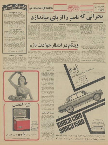 پرونده:Ettelaat13450205.pdf