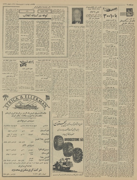 پرونده:Ettelaat13450205.pdf