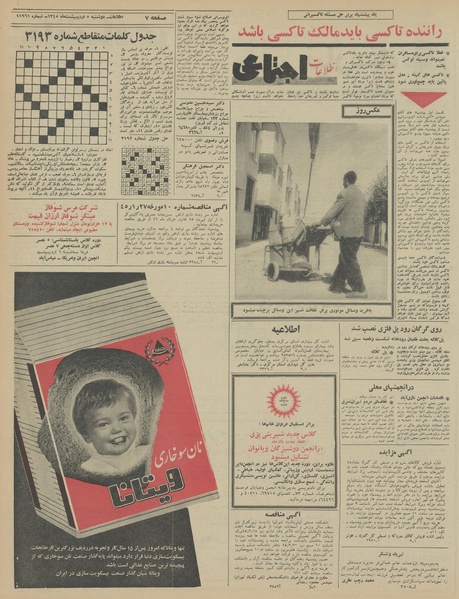 پرونده:Ettelaat13450205.pdf