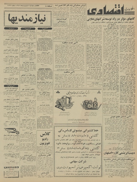 پرونده:Ettelaat13450205.pdf