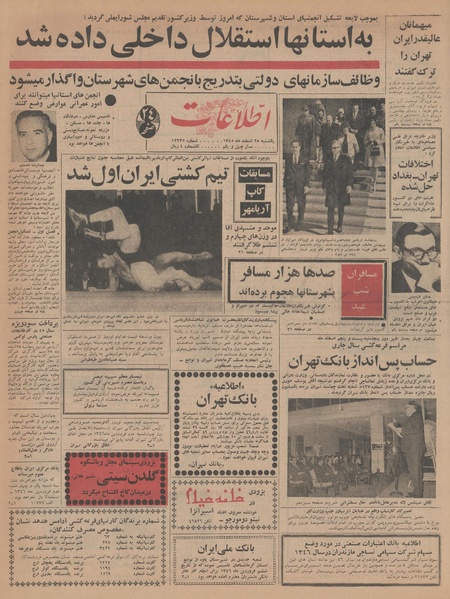 پرونده:Ettelaat13451228.pdf