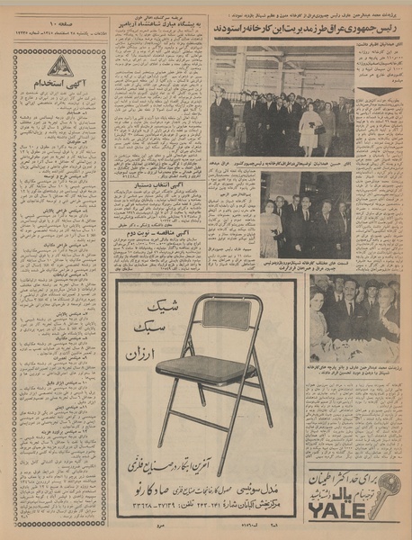 پرونده:Ettelaat13451228.pdf