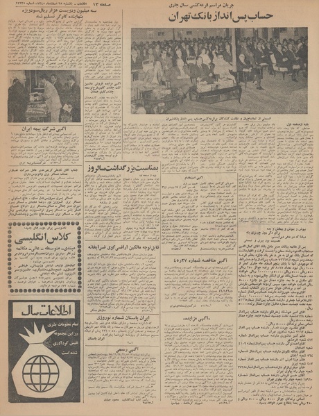 پرونده:Ettelaat13451228.pdf