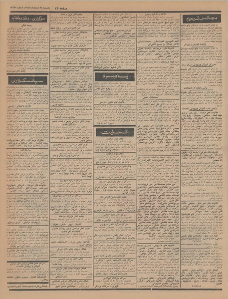 پرونده:Ettelaat13451228.pdf