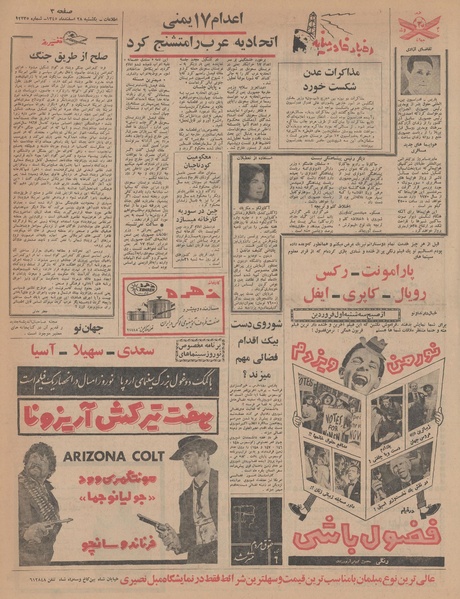 پرونده:Ettelaat13451228.pdf