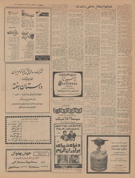 پرونده:Ettelaat13451228.pdf