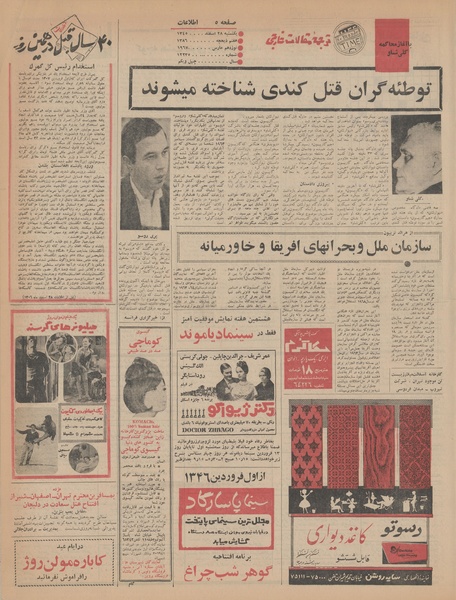 پرونده:Ettelaat13451228.pdf