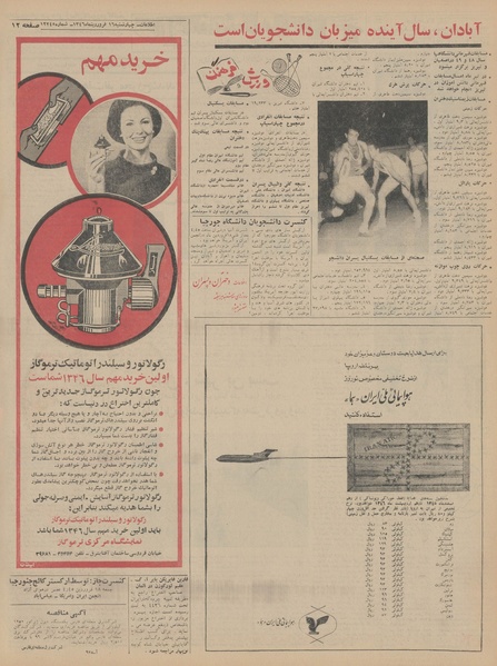 پرونده:Ettelaat13460116.pdf