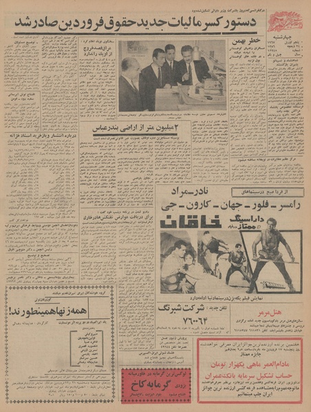 پرونده:Ettelaat13460116.pdf