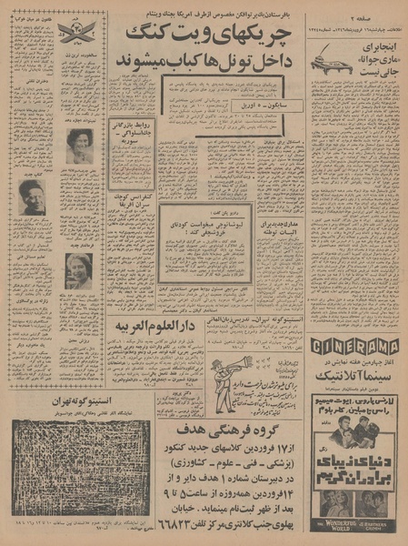 پرونده:Ettelaat13460116.pdf