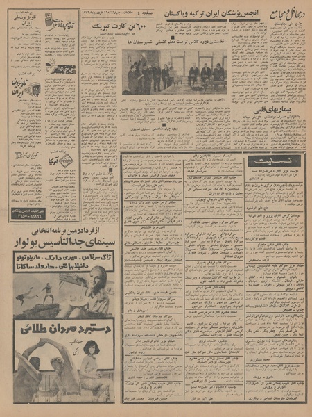 پرونده:Ettelaat13460116.pdf