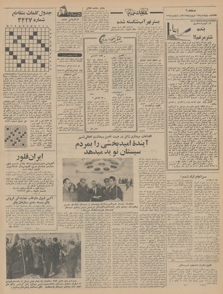 پرونده:Ettelaat13460116.pdf