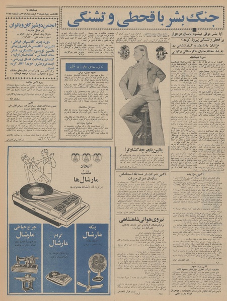 پرونده:Ettelaat13460116.pdf