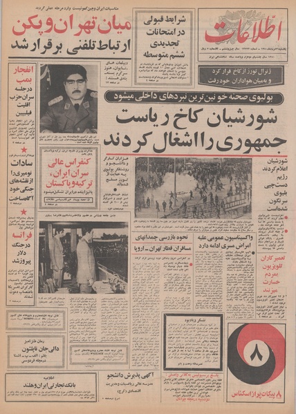 پرونده:Ettelaat13500531.pdf