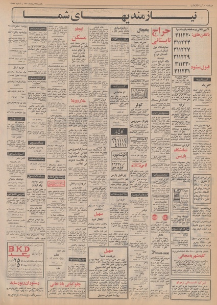 پرونده:Ettelaat13500531.pdf