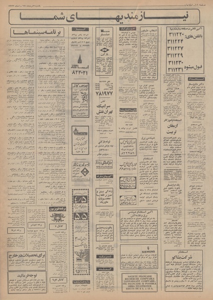 پرونده:Ettelaat13500531.pdf