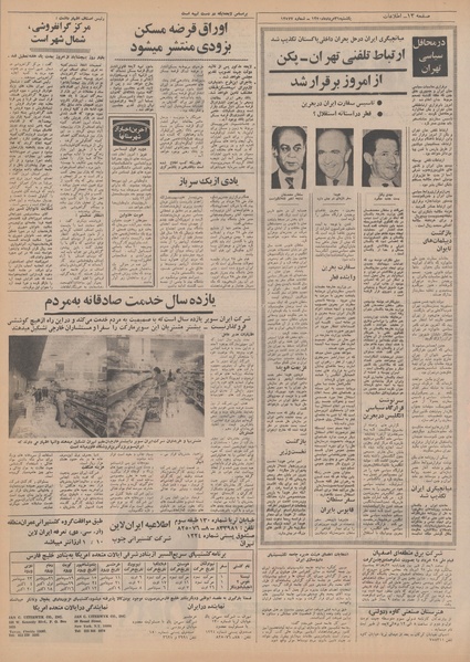 پرونده:Ettelaat13500531.pdf