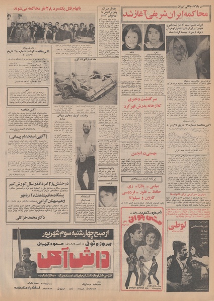 پرونده:Ettelaat13500531.pdf