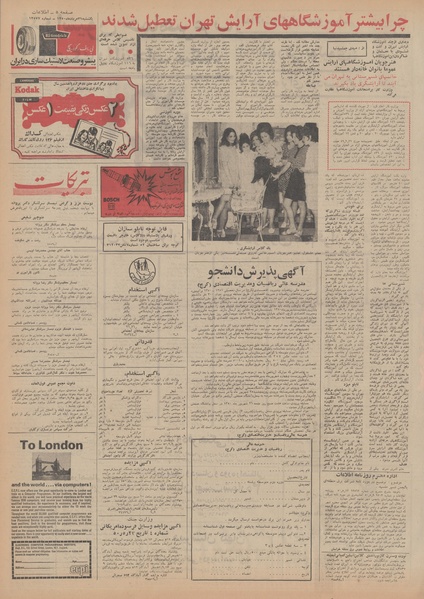 پرونده:Ettelaat13500531.pdf