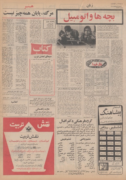 پرونده:Ettelaat13500531.pdf