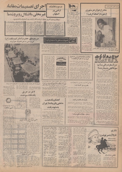 پرونده:Ettelaat13500531.pdf